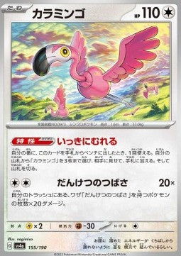 Flamigo - Shiny Treasure ex (Fixed) [sv4a-155]