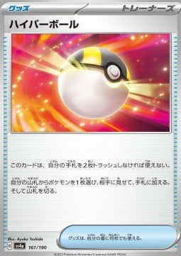 Ultra Ball - Shiny Treasure ex (Fixed) [sv4a-161]