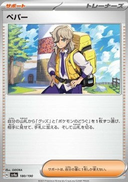 Arven - Shiny Treasure ex (Fixed) [sv4a-180]