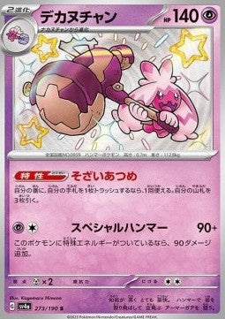 Tinkaton - Shiny Treasure ex (Holo Rare) [sv4a-273]