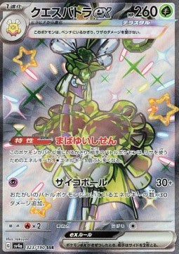 Espathra ex - Shiny Treasure ex (Ultra Rare) [sv4a-323]