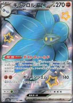 Glimmora ex - Shiny Treasure ex (Ultra Rare) [sv4a-329]