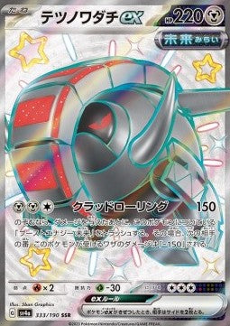 Iron Treads ex - Shiny Treasure ex (Ultra Rare) [sv4a-333]