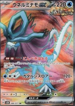 Walking Wake ex - Wild Force (Ultra Rare) [sv5K-086]
