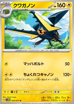Vikavolt - Cyber Judge (Uncommon) [sv5M-028]