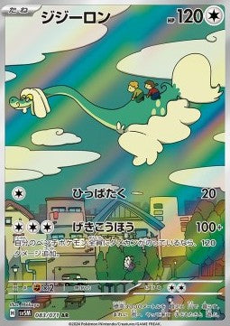 Drampa - Cyber Judge (Illustration Rare) [sv5M-083]