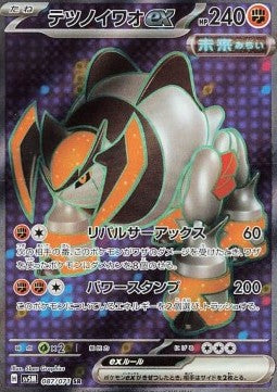 Iron Boulder ex - Cyber Judge (Ultra Rare) [sv5M-087]