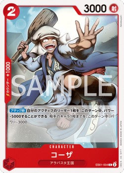 Koza (EB01-004) - Memorial Collection (Non-English) (Common) [EB01-JP-004]