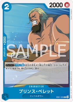 Prince Bellett (EB01-026) - Memorial Collection (Non-English) (Common) [EB01-JP-026]