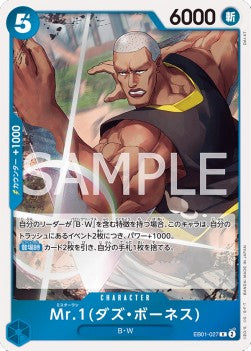 Mr.1(Daz.Bonez) (EB01-027) (V.1) - Memorial Collection (Non-English) (Rare) [EB01-JP-027]