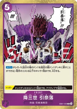 Conquerer of Three Worlds Ragnaraku (EB01-039) - Memorial Collection (Non-English) (Rare) [EB01-JP-039]