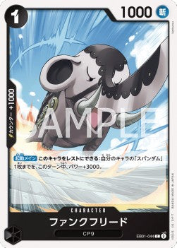 Funkfreed (EB01-044) - Memorial Collection (Non-English) (Common) [EB01-JP-044]