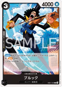 Brook (EB01-045) - Memorial Collection (Non-English) (Common) [EB01-JP-045]