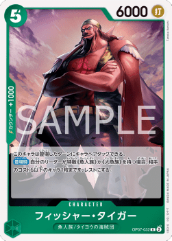 Fisher Tiger (OP07-032) - 500 Years into the Future (Non-English) (Rare) [OP07-JP-032]