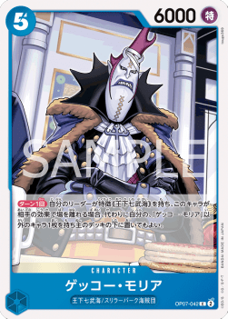 Gecko Moria (OP07-042) - 500 Years into the Future (Non-English) (Common) [OP07-JP-042]