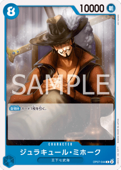 Dracule Mihawk (OP07-044) - 500 Years into the Future (Non-English) (Common) [OP07-JP-044]