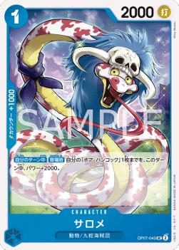 Salome (OP07-043) - 500 Years into the Future (Non-English) (Uncommon) [OP07-JP-043]