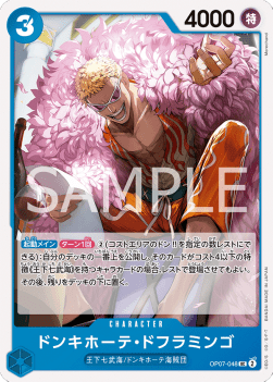 Donquixote Doflamingo (OP07-048) - 500 Years into the Future (Non-English) (Uncommon) [OP07-JP-048]