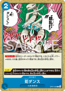 Snake Dance (OP07-055) - 500 Years into the Future (Non-English) (Common) [OP07-JP-055]