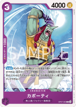 Capote (OP07-063) - 500 Years into the Future (Non-English) (Common) [OP07-JP-063]