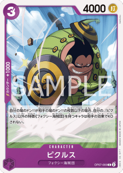 Pickles (OP07-069) - 500 Years into the Future (Non-English) (Common) [OP07-JP-069]