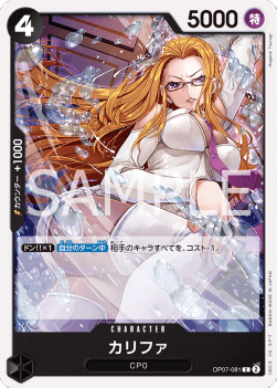 Kalifa (OP07-081) - 500 Years into the Future (Non-English) (Common) [OP07-JP-081]