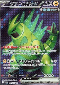 Iron Thorns ex - Crimson Haze (Ultra Rare) [sv5a-081]