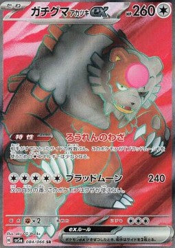 Bloodmoon Ursaluna ex - Crimson Haze (Ultra Rare) [sv5a-084]