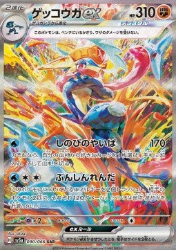 Greninja ex - Crimson Haze (Special Illustration Rare) [sv5a-090]