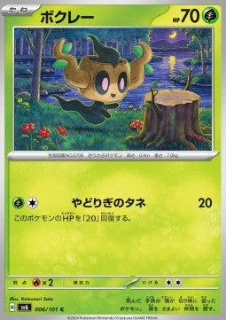 Phantump - Mask of Change (Common) [sv6-006]