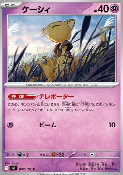 Abra - Mask of Change (Common) [sv6-047]