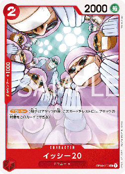 Twenty Doctors (OP08-003) - Two Legends (Non-English) (Common) [OP08-JP-003]