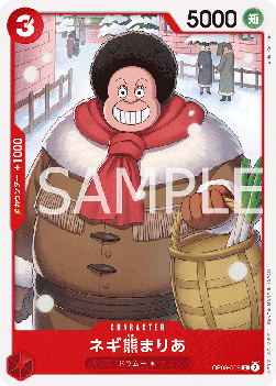 Maria Onion Bear (OP08-009) - Two Legends (Non-English) (Common) [OP08-JP-009]
