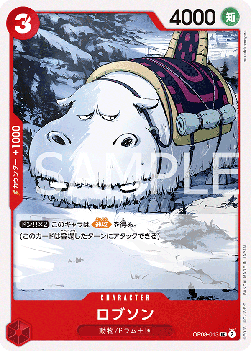 Robson (OP08-013) - Two Legends (Non-English) (Uncommon) [OP08-JP-013]