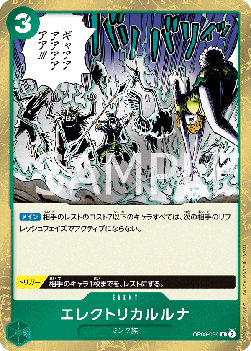 Electrical Luna (OP08-036) - Two Legends (Non-English) (Rare) [OP08-JP-036]
