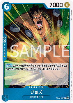 Jozu (OP08-047) - Two Legends (Non-English) (Rare) [OP08-JP-047]