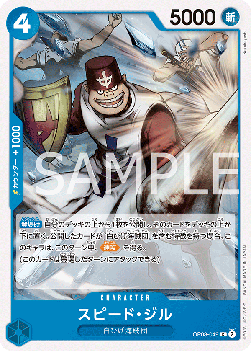 Speed Jil (OP08-049) - Two Legends (Non-English) (Common) [OP08-JP-049]