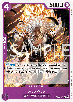 Alber (OP08-059) - Two Legends (Non-English) (Uncommon) [OP08-JP-059]