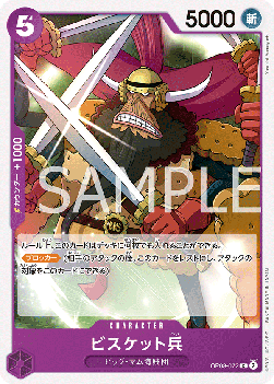 Biscuit Warrior (OP08-072) - Two Legends (Non-English) (Common) [OP08-JP-072]