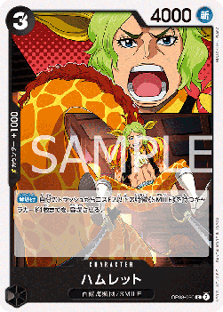 Hamlet (OP08-090) - Two Legends (Non-English) (Common) [OP08-JP-090]