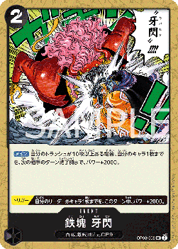 Iron Body Fang Flash (OP08-095) - Two Legends (Non-English) (Uncommon) [OP08-JP-095]