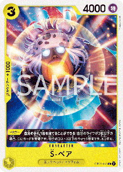 S-Bear (OP08-113) - Two Legends (Non-English) (Common) [OP08-JP-113]
