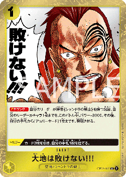 The Earth Will Not Lose! (OP08-115) - Two Legends (Non-English) (Rare) [OP08-JP-115]