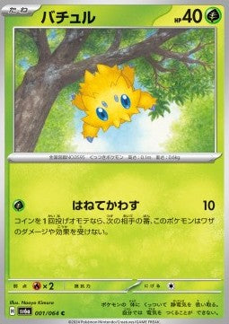 Joltik - Night Wanderer (Common) [sv6a-001]