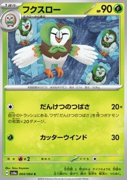 Dartrix - Night Wanderer (Common) [sv6a-004]