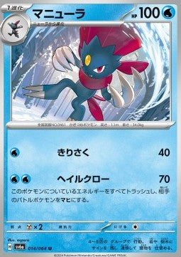 Weavile - Night Wanderer (Uncommon) [sv6a-014]