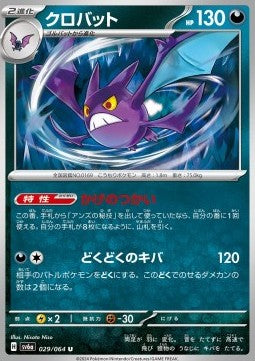 Crobat - Night Wanderer (Uncommon) [sv6a-029]
