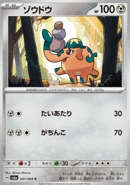 Cufant - Night Wanderer (Common) [sv6a-041]