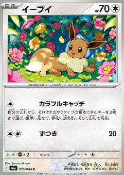 Eevee - Night Wanderer (Common) [sv6a-050]