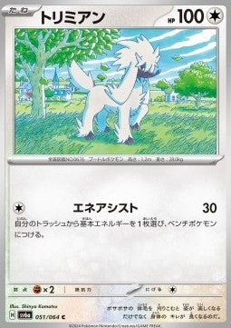 Furfrou - Night Wanderer (Common) [sv6a-051]